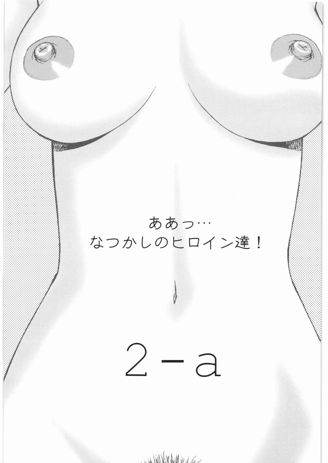 Aa... Natsukashi No Heroine Tachi!! 2a page 2 full