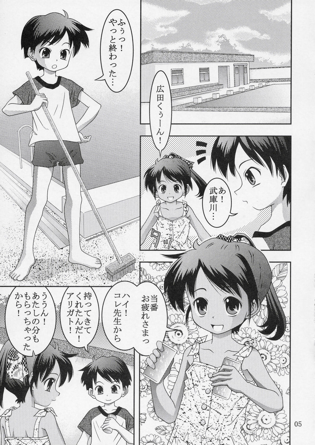 Kukkiri! Washinren page 4 full
