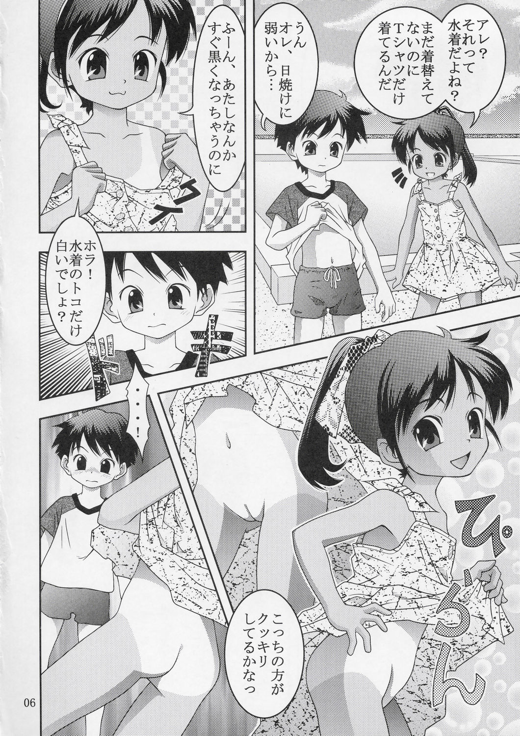 Kukkiri! Washinren page 5 full