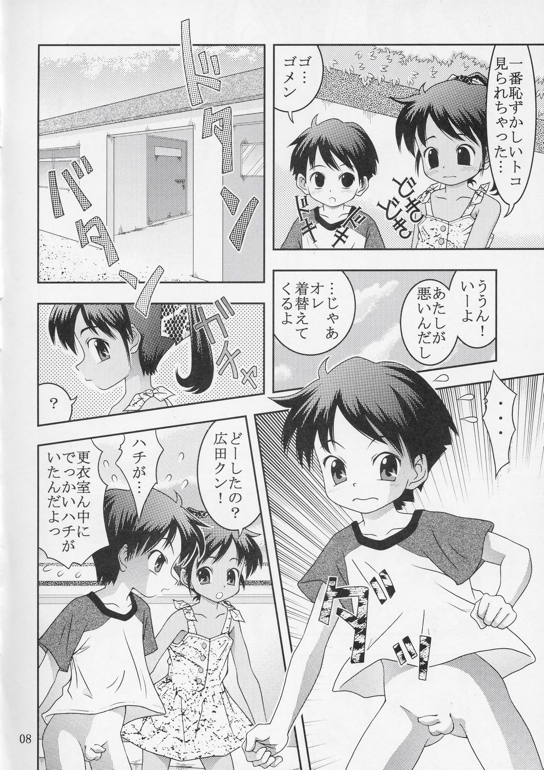 Kukkiri! Washinren page 7 full