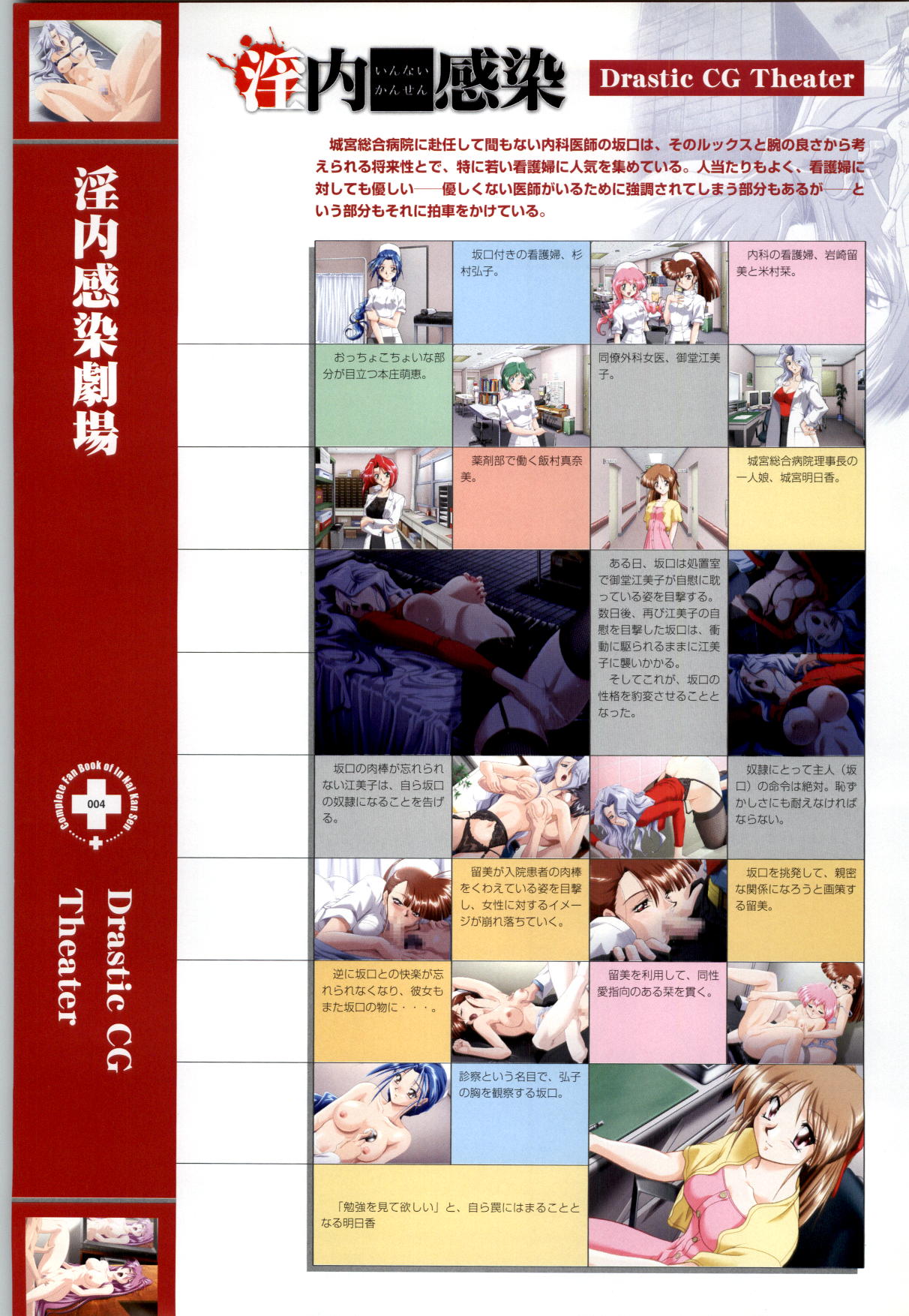 Innai Kansen 淫内感染  コンプリートファンブック page 5 full