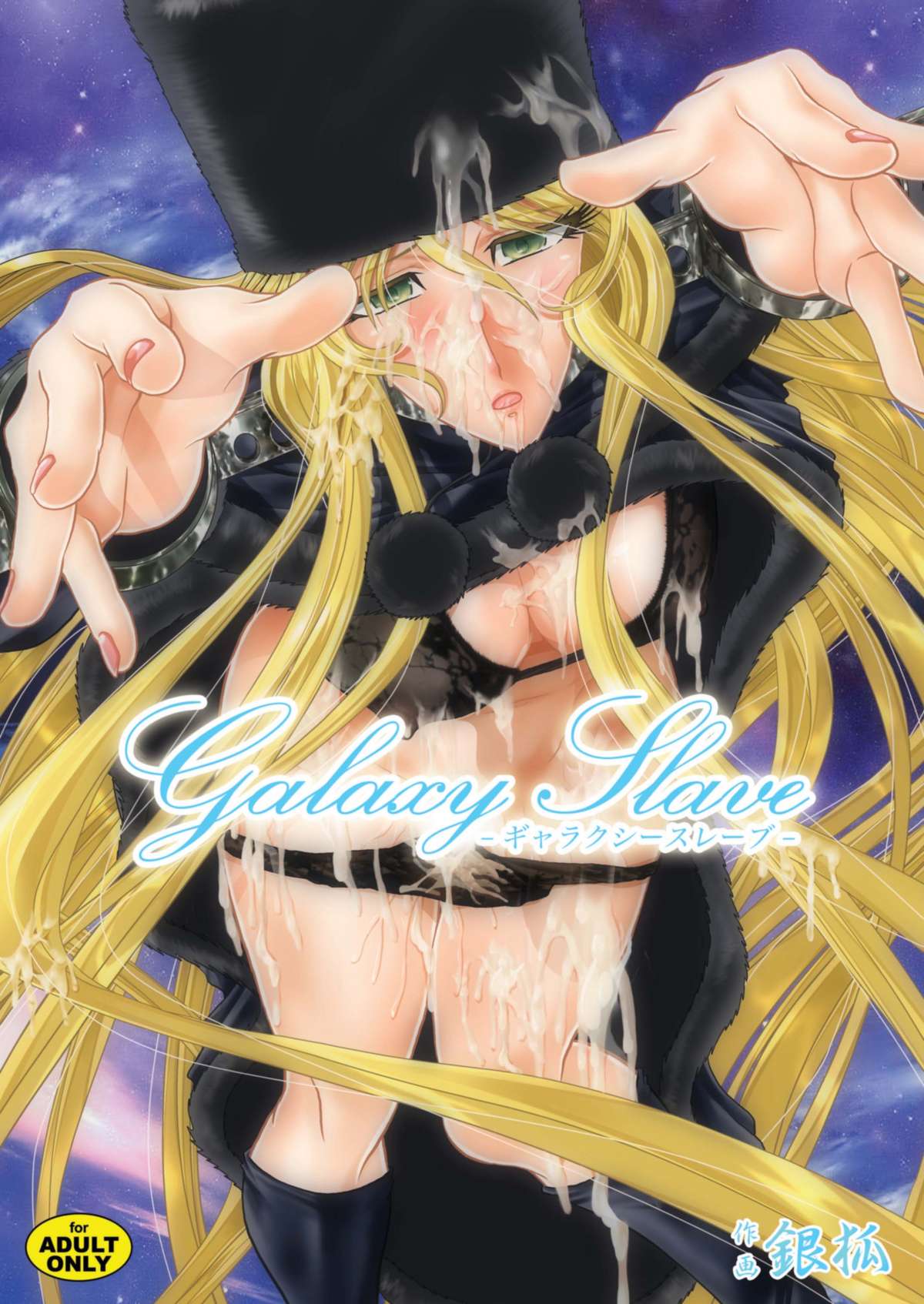 Galaxy Slave page 1 full