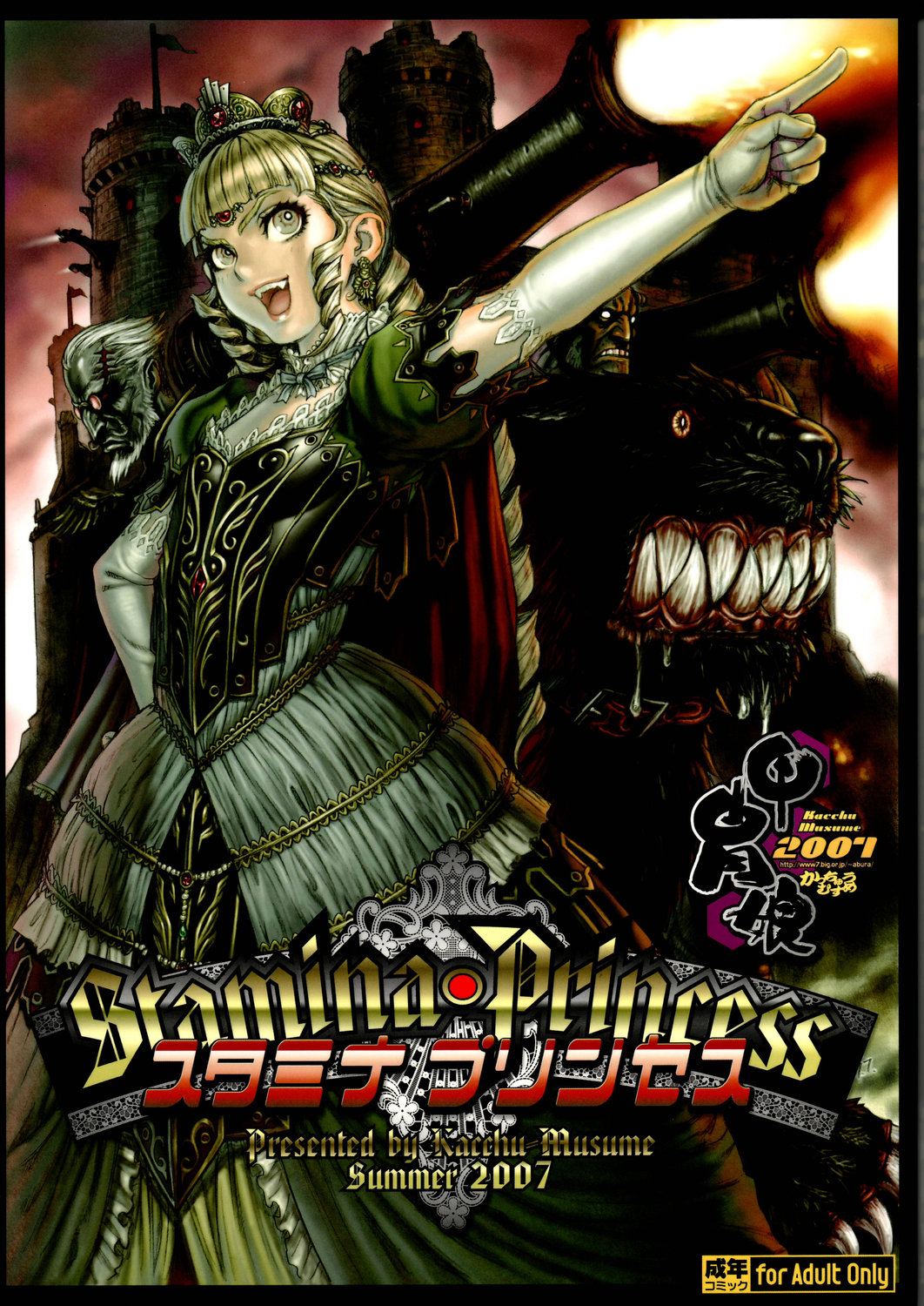 Stamina Princess page 1 full