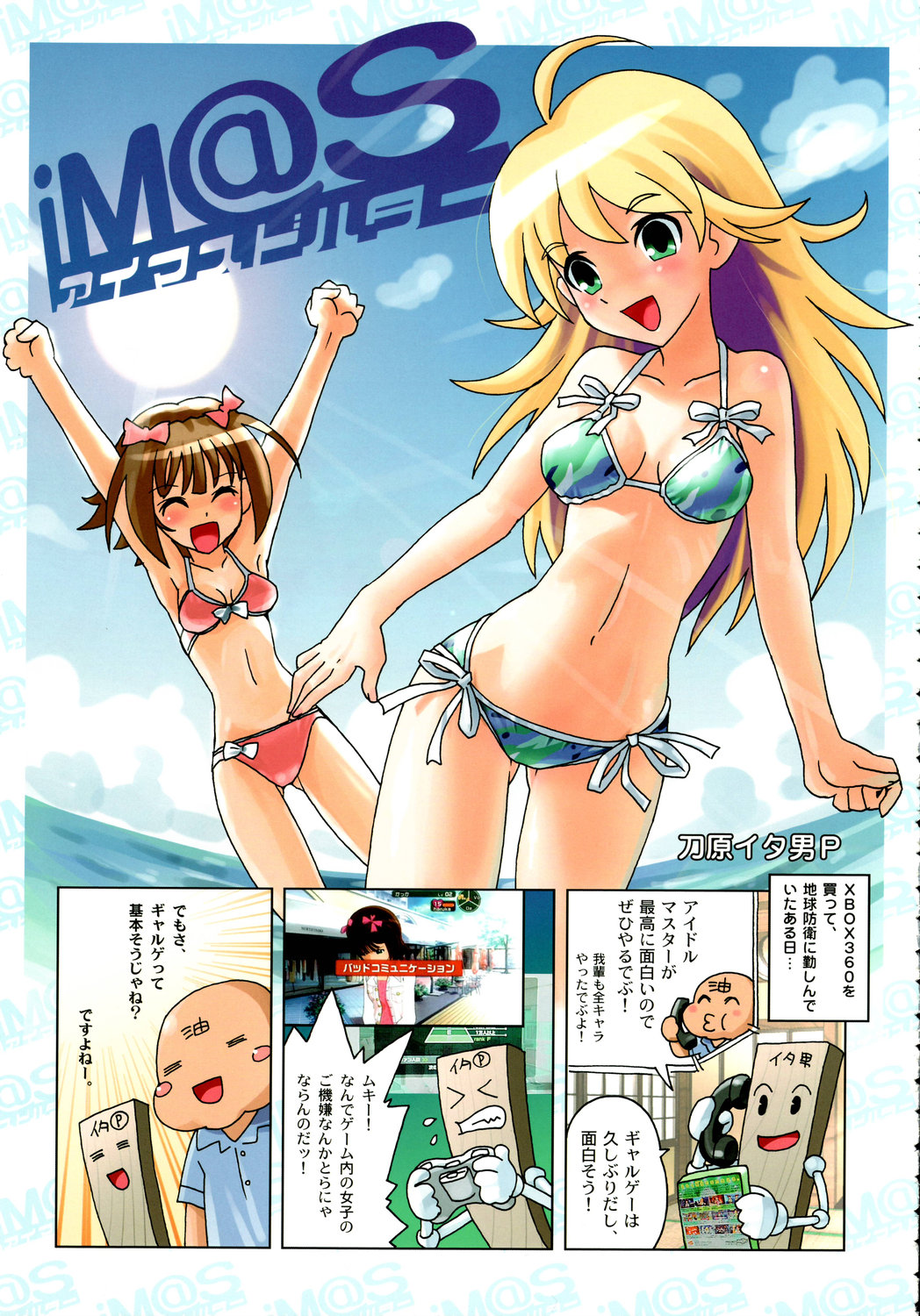 Stamina Princess page 6 full