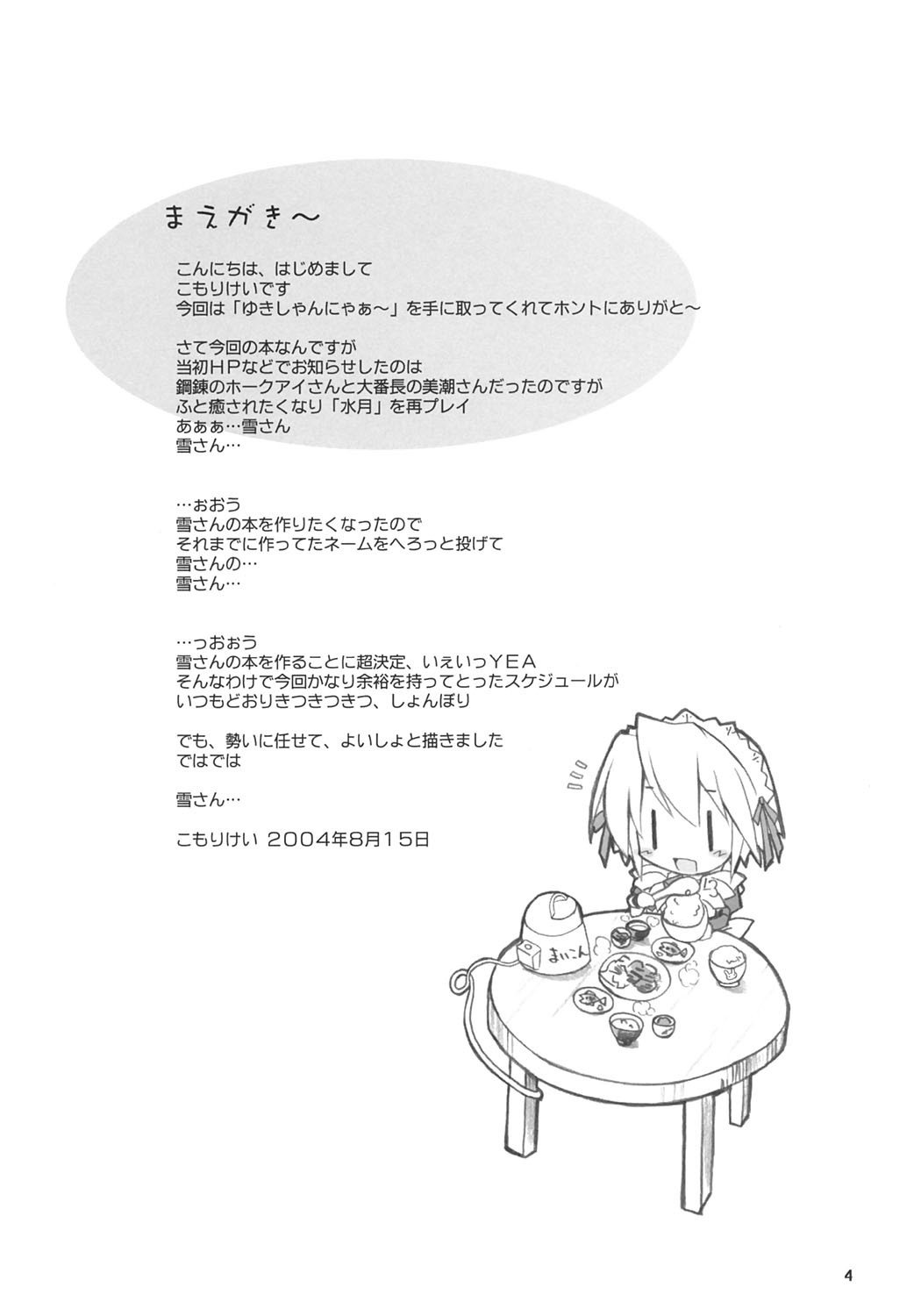 Yuki-shan Nyaa~ page 3 full