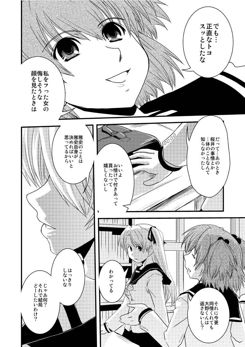 CROSS×DRESS After4 page 7 full