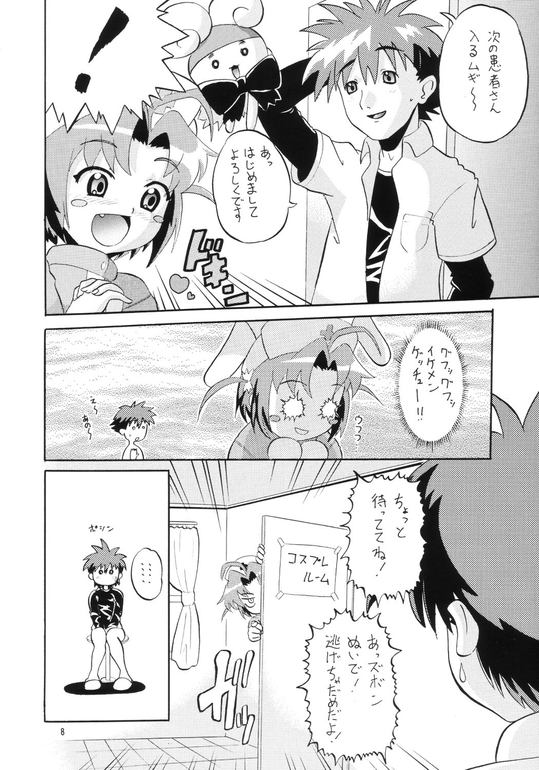 Komugi-tan Clinic page 7 full