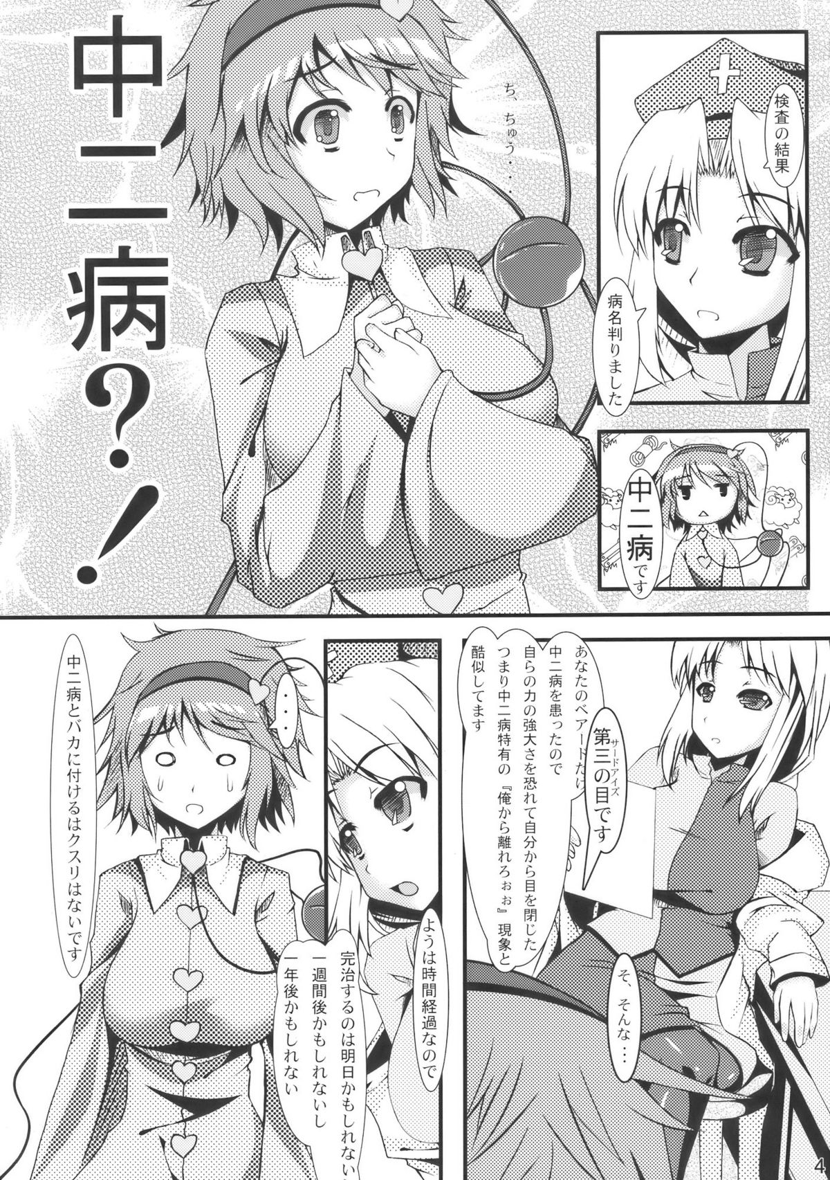 Dai 666 Kousoku Kikan Kaihou, Jigen Kanshou Kyosuu Houjin Tenkai page 4 full
