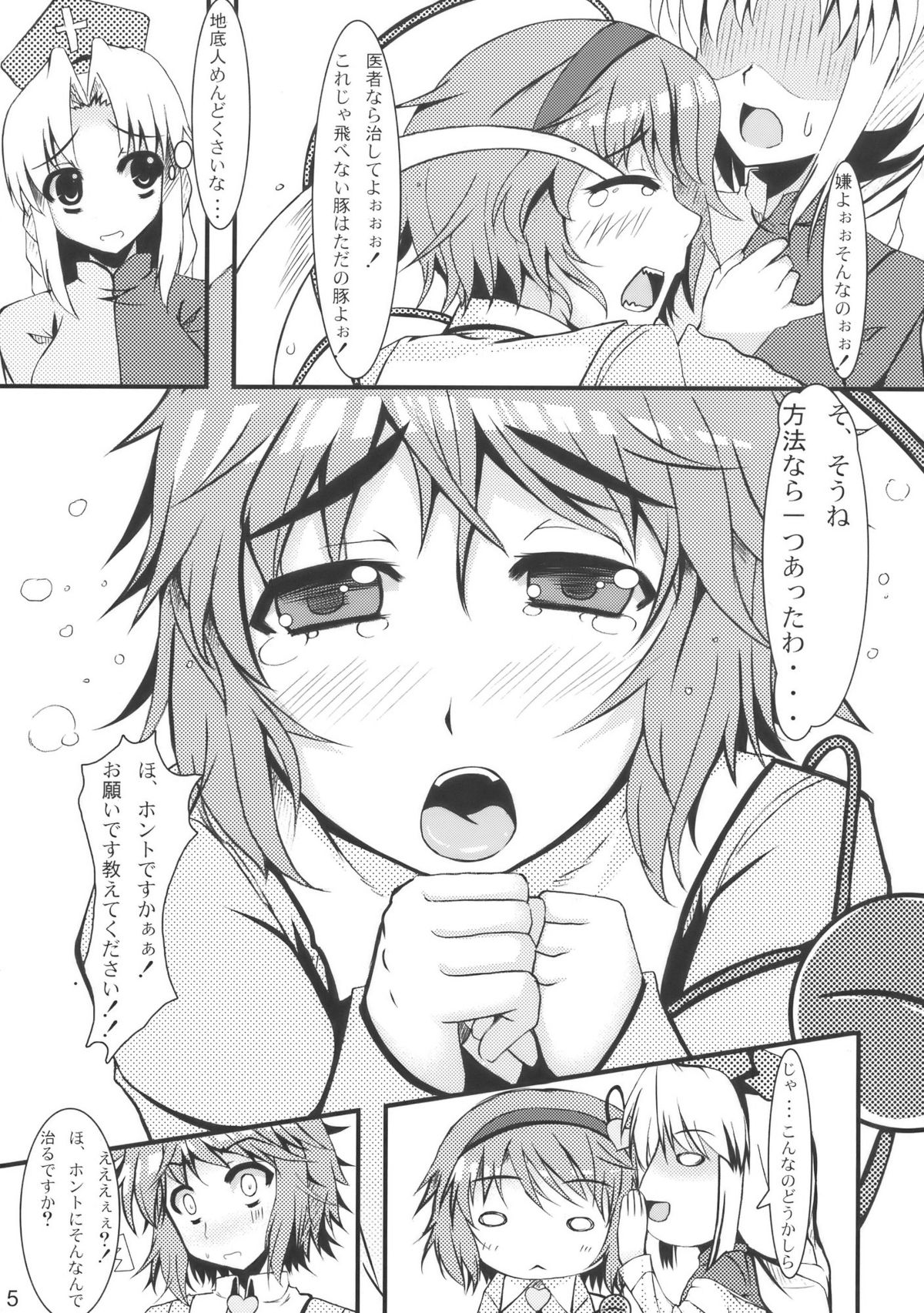 Dai 666 Kousoku Kikan Kaihou, Jigen Kanshou Kyosuu Houjin Tenkai page 5 full
