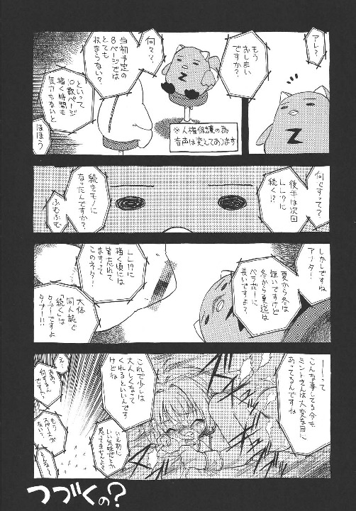 EruEru 18 page 3 full