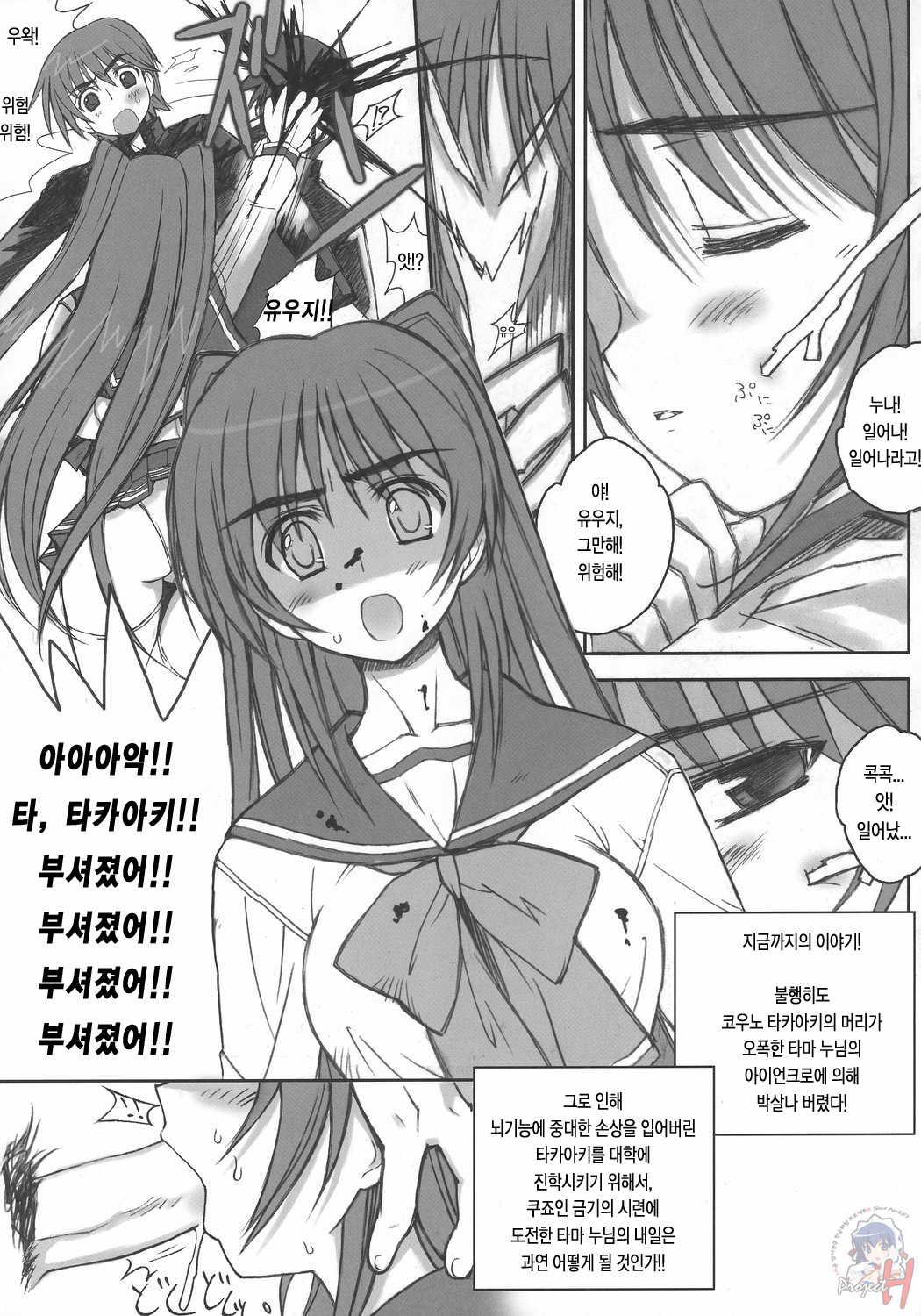 Tama Kan RETAKE-ban page 7 full