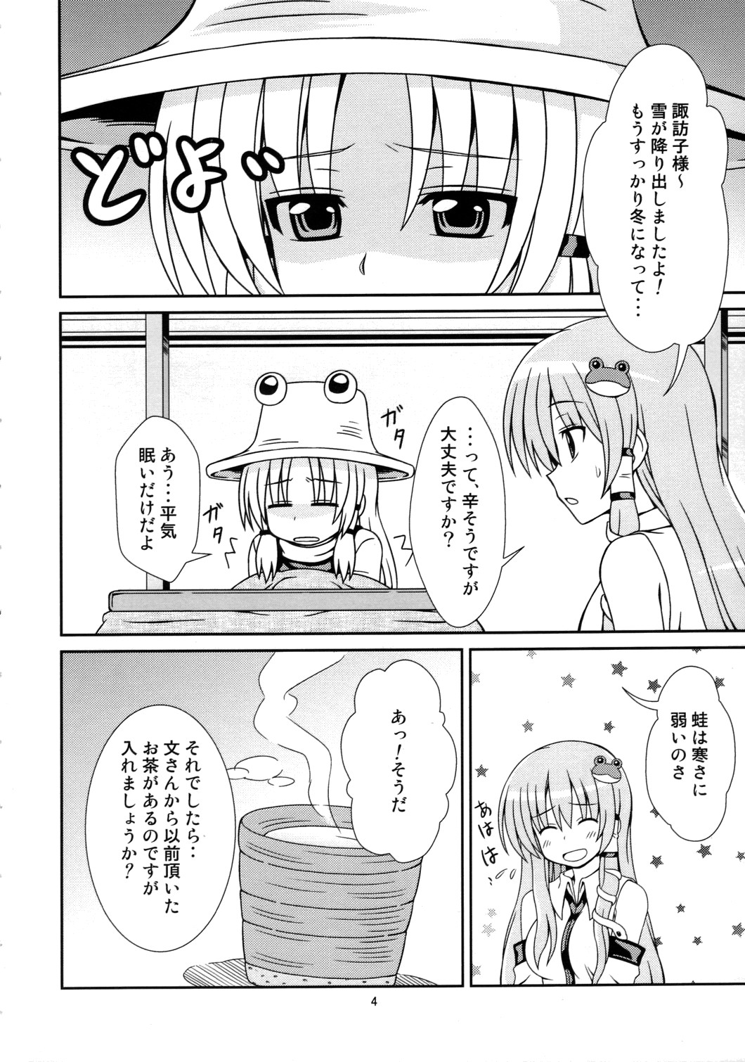 Samui Fuyu ni Pokapoka Ryokucha page 3 full