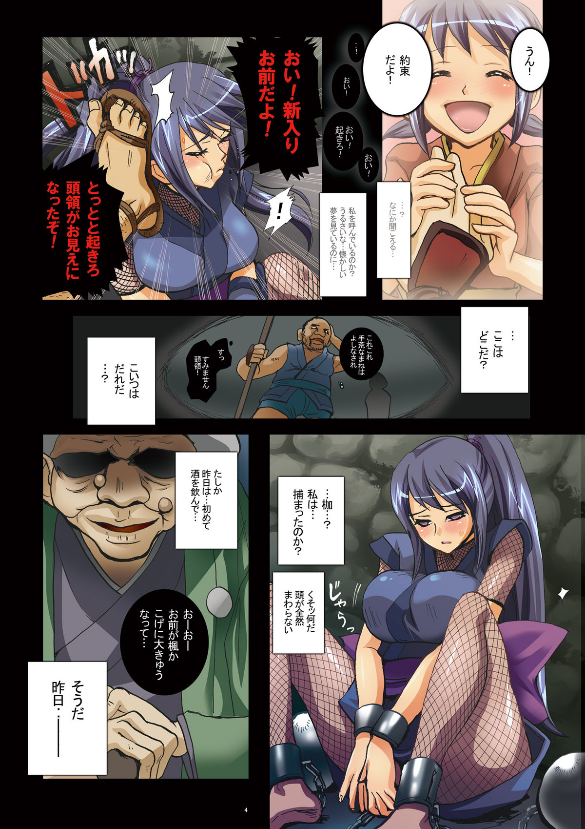 Onna NikuRin ~ Kunoichi kakuchou haramase sousaku manga ~ page 4 full