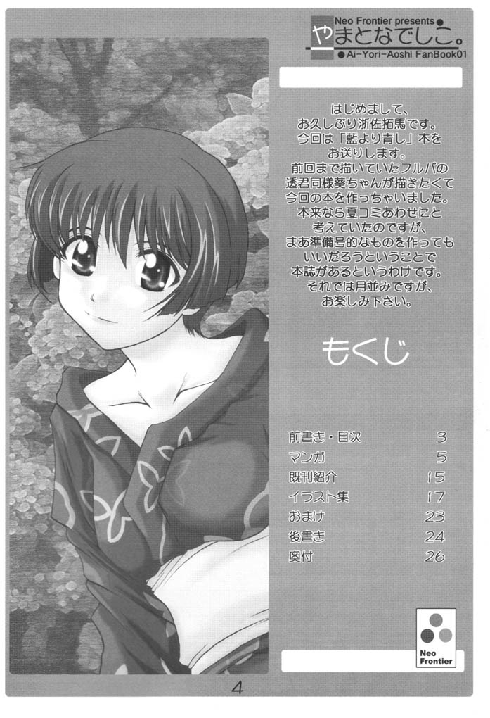 Yamato Nadeshiko. page 3 full