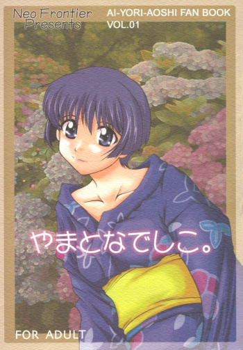 Yamato Nadeshiko. cover