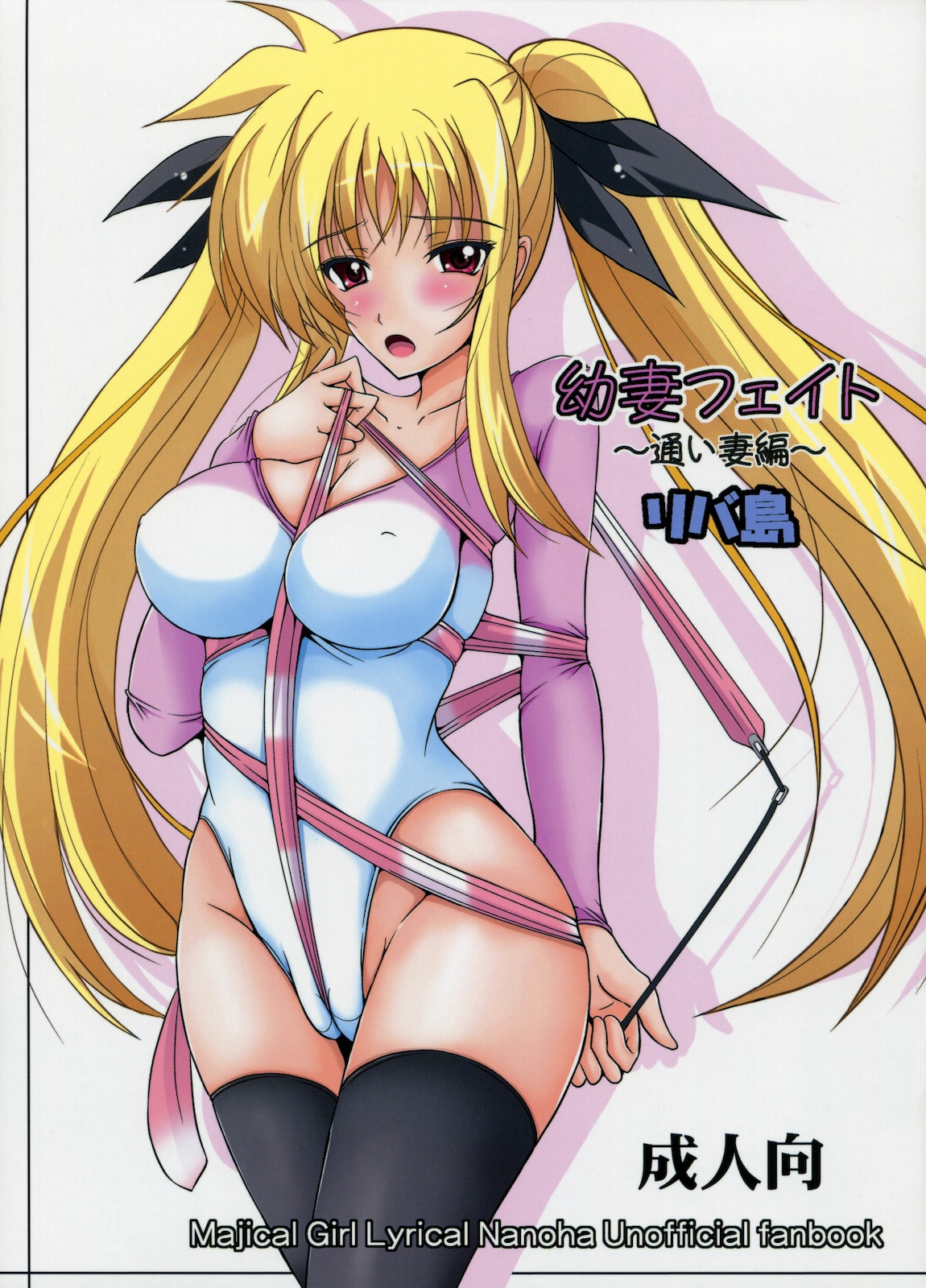 Osanazuma Fate ~Kayoi Tsuma Hen~ page 1 full