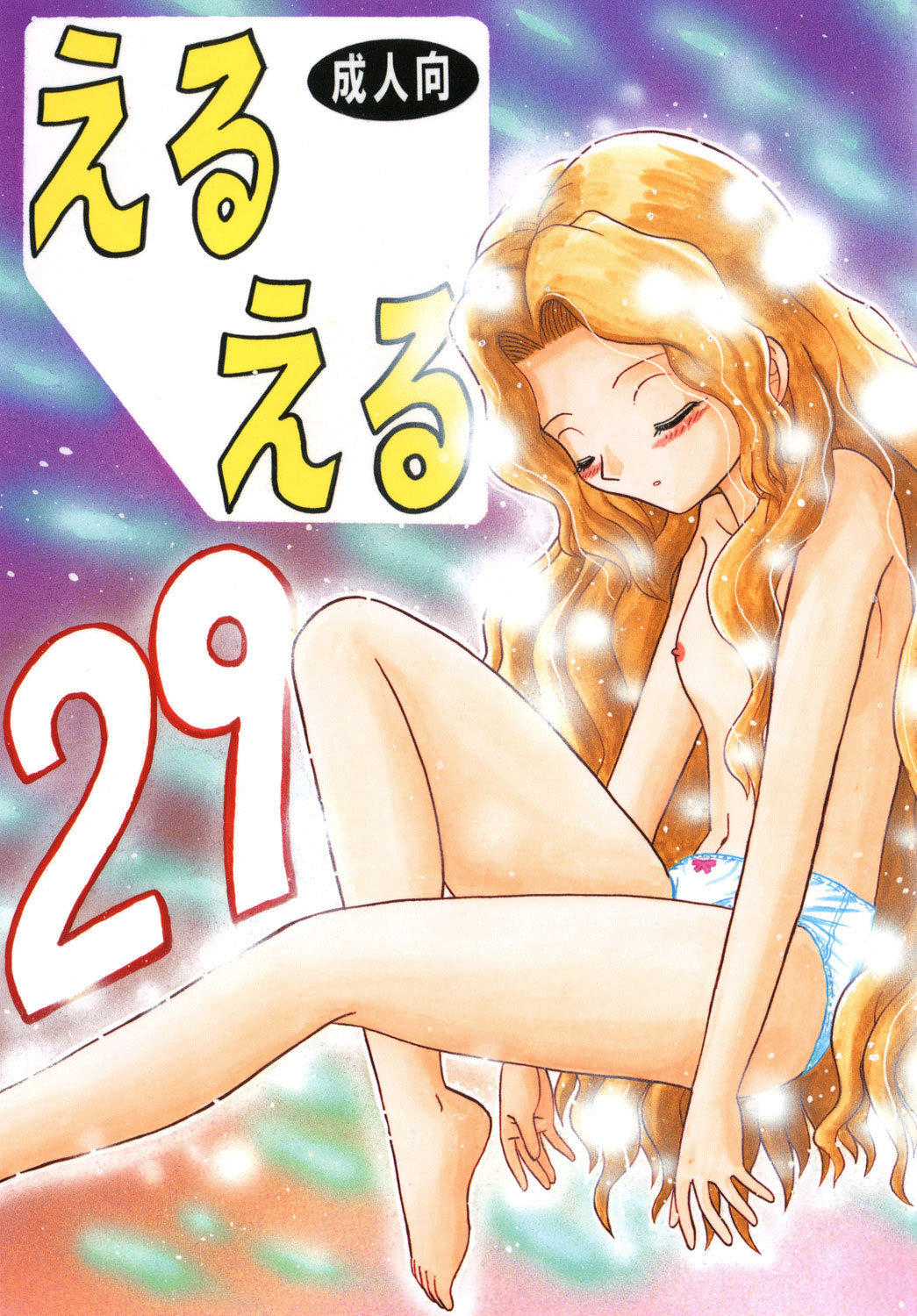 EruEru 29 | Orgy Coil page 1 full