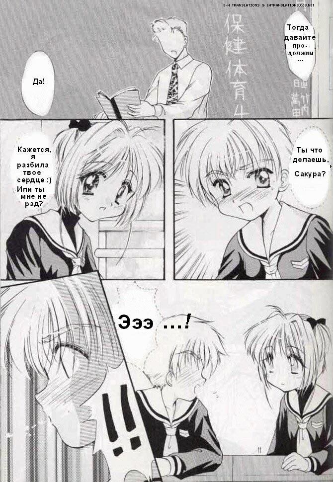 Sakura Enikki | Сакура в школе page 10 full