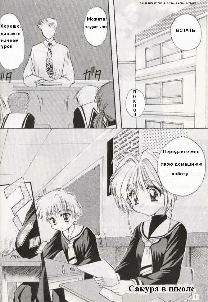 Sakura Enikki | Сакура в школе page 3 full