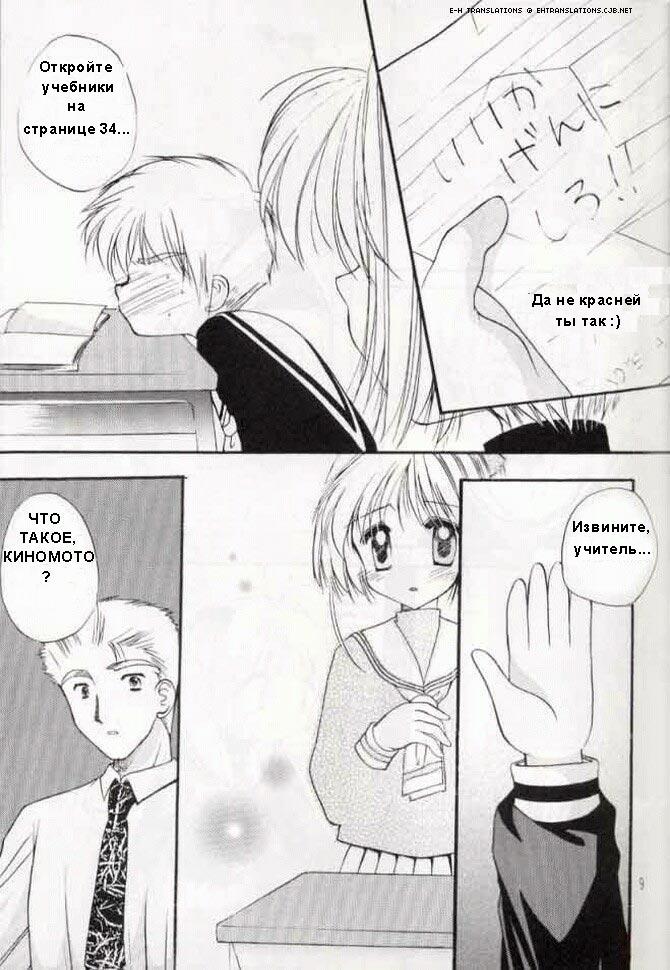 Sakura Enikki | Сакура в школе page 8 full