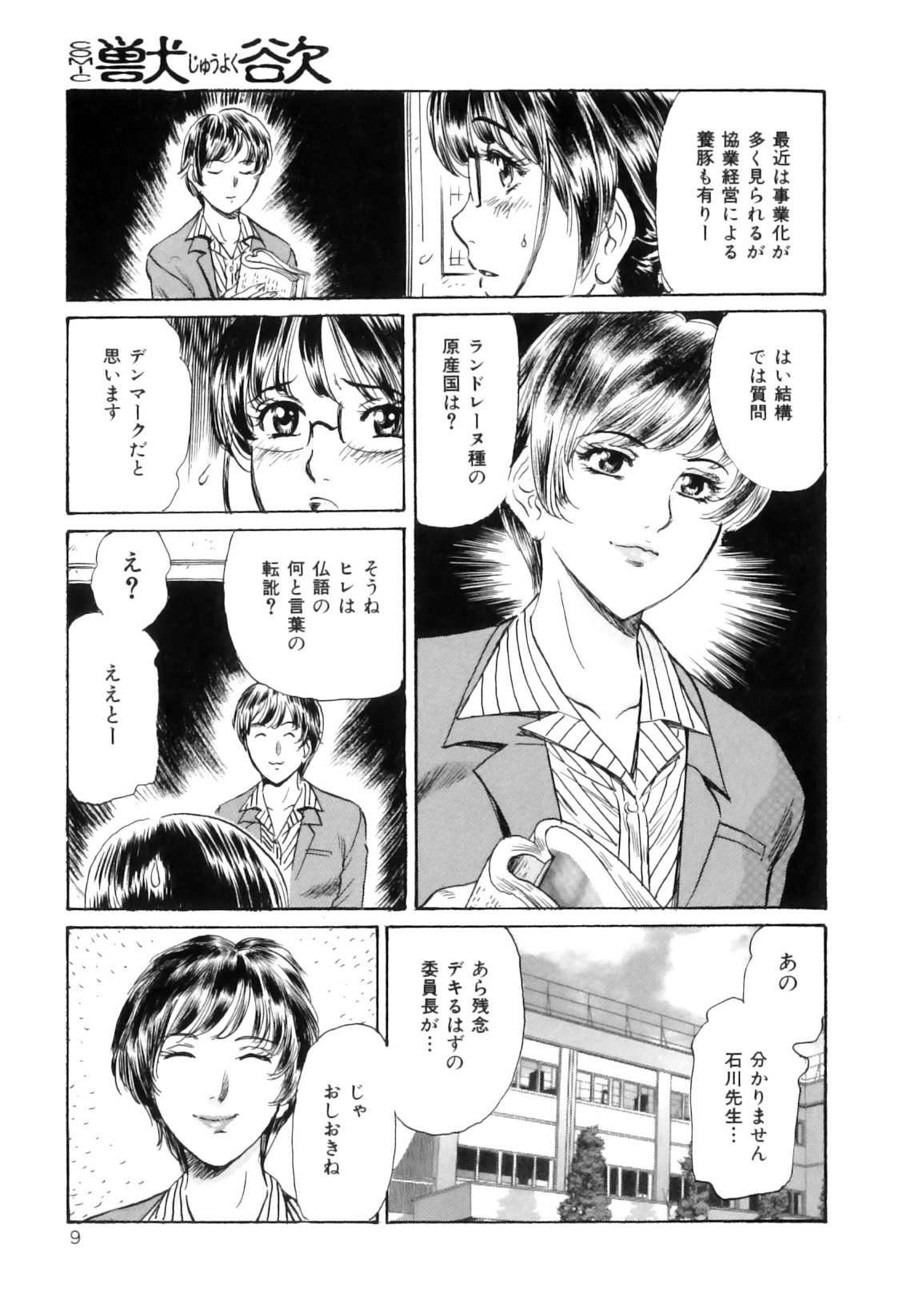 COMIC Juuyoku Vol. 01 page 10 full
