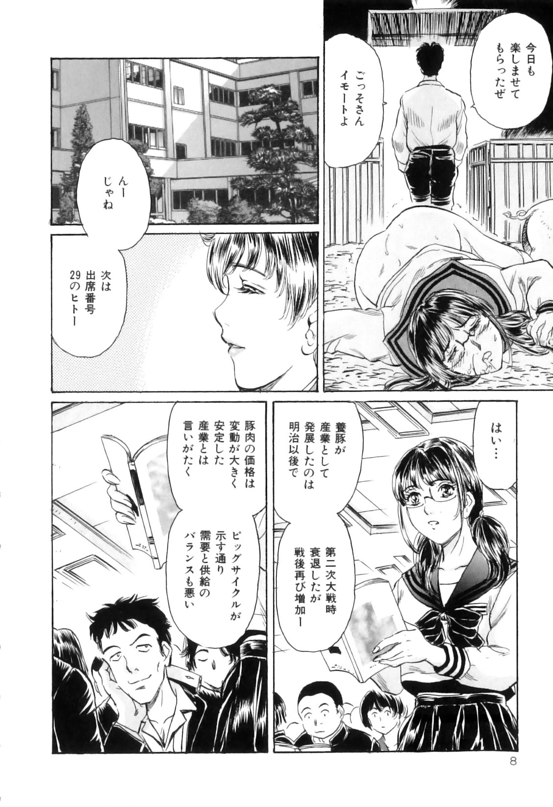 COMIC Juuyoku Vol. 01 page 9 full