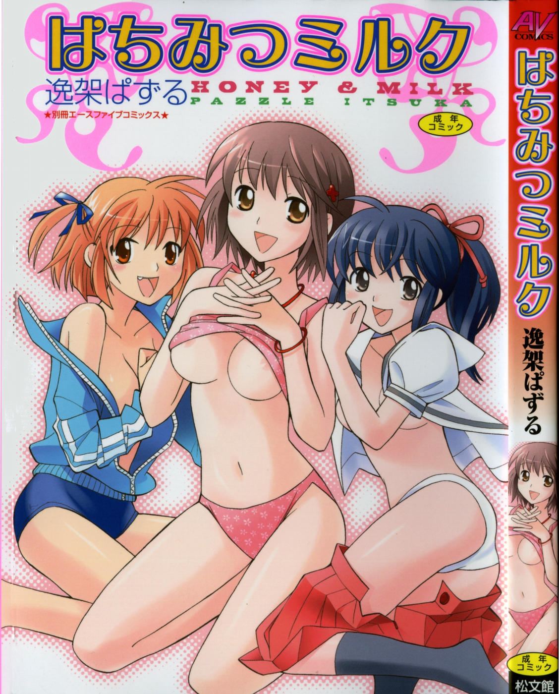 Hachimitsu Milk - Honey &amp; Milk page 1 full
