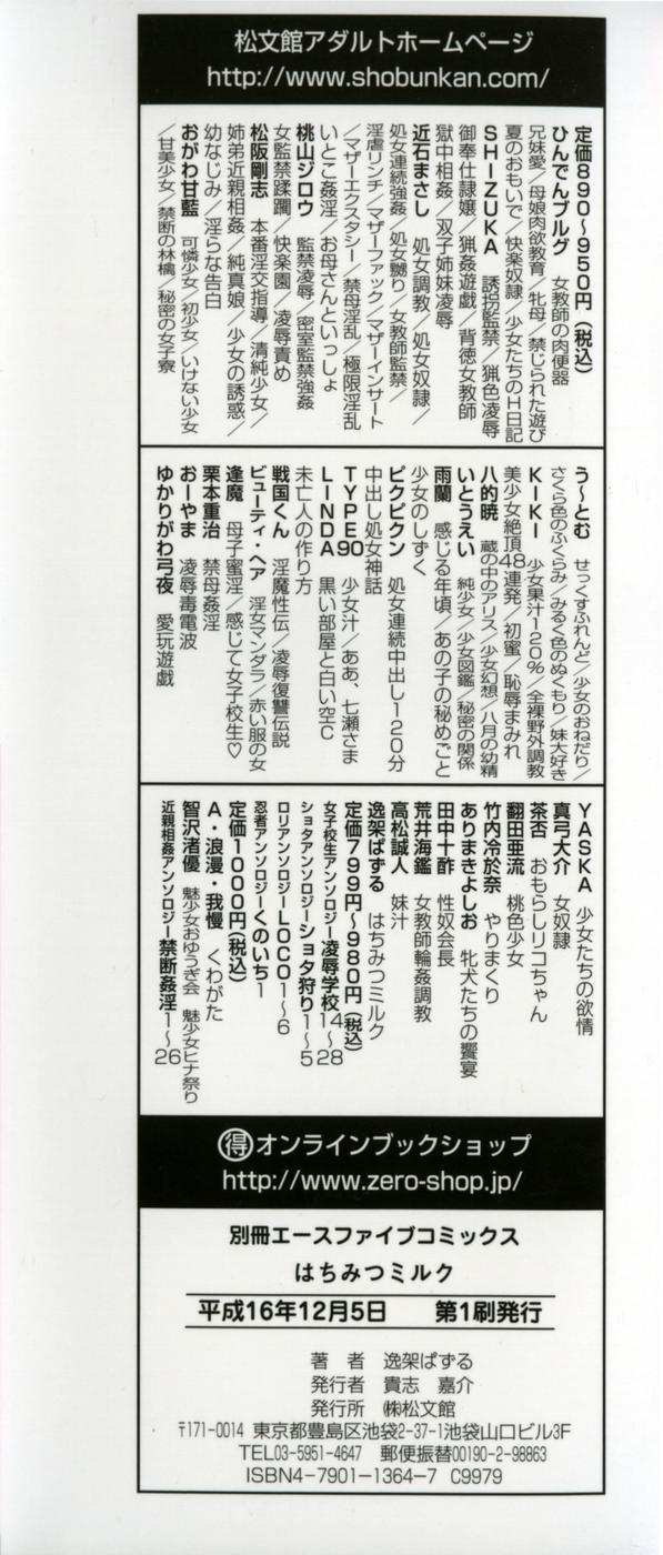 Hachimitsu Milk - Honey &amp; Milk page 4 full