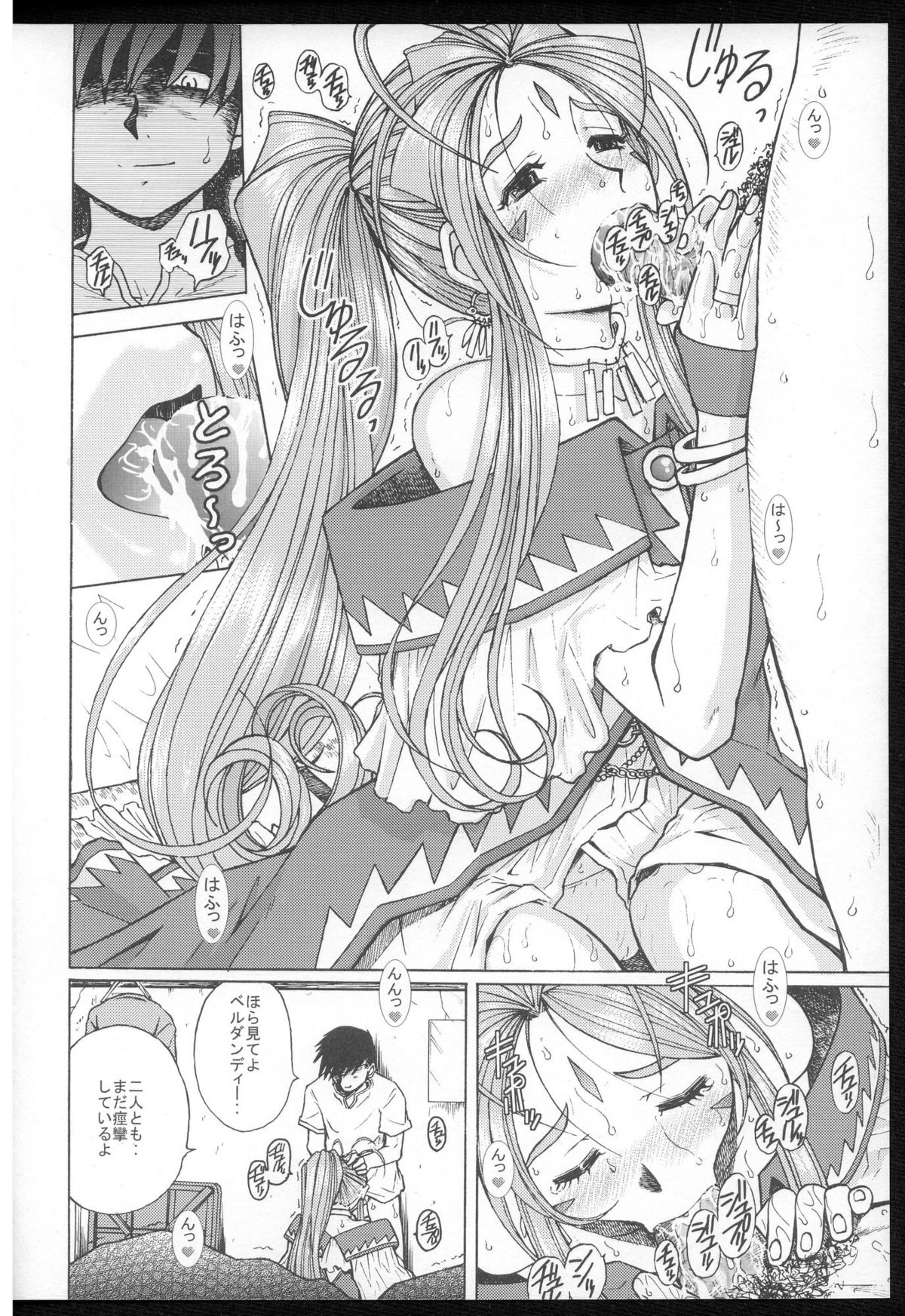 Ah! Megami-sama ga Pet page 7 full