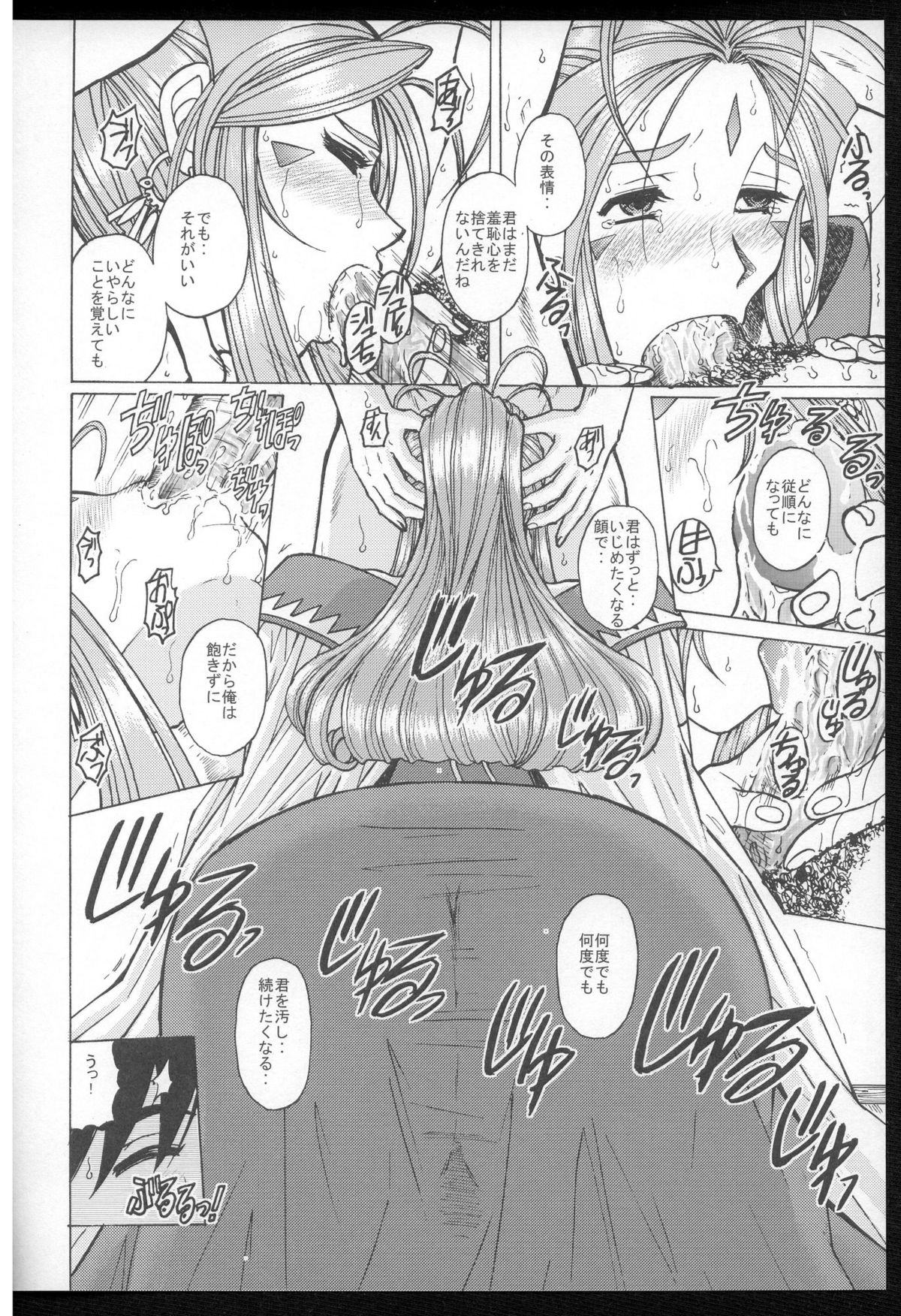 Ah! Megami-sama ga Pet page 9 full