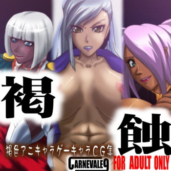 Kasshoku HARDCORE cover