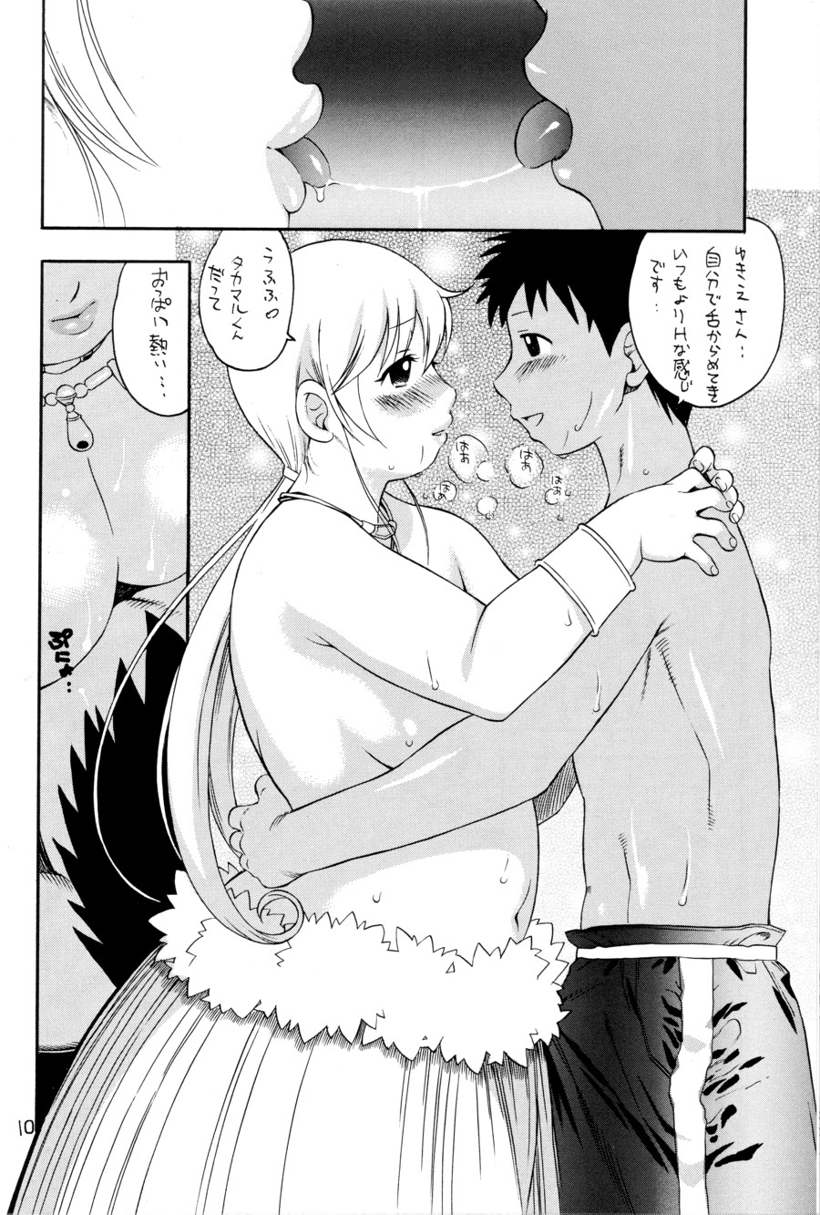 YUKI-ERO page 9 full