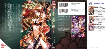 Hime Shougun Ryuuneria 2 - Shikkoku no Majo cover