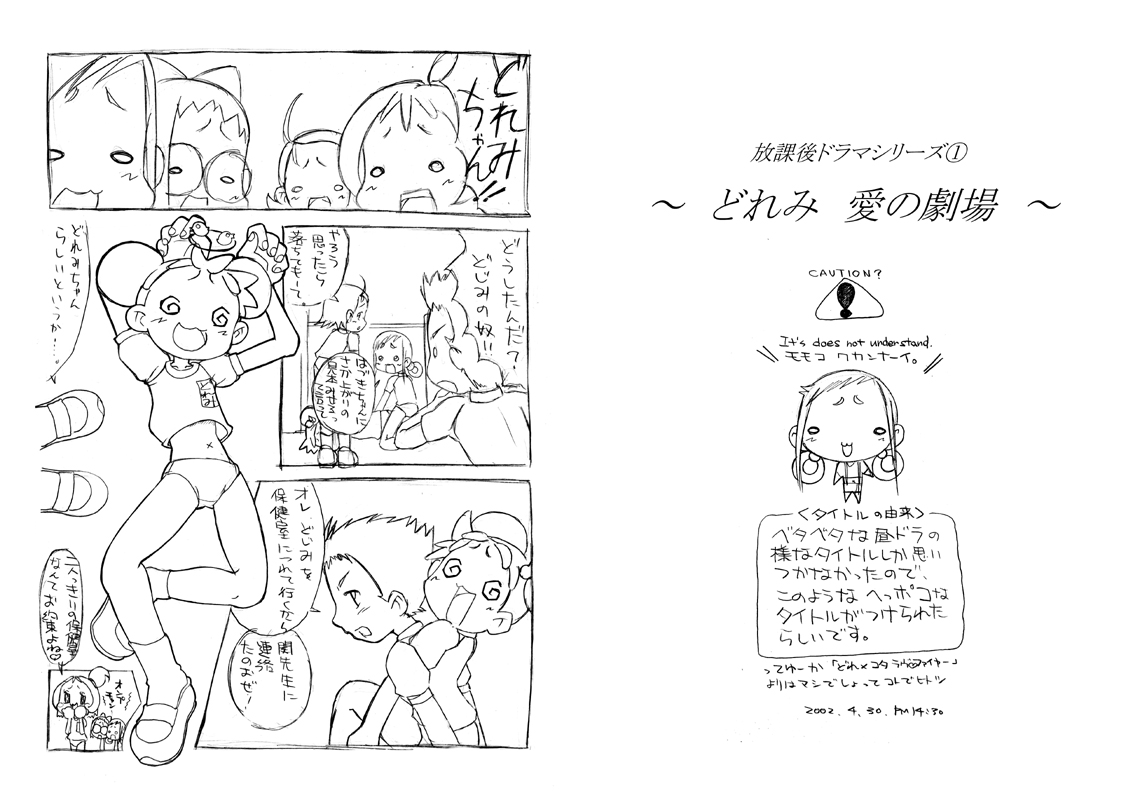 Doremi to Kotake no Ichaicha Gottani CD-ROM page 9 full