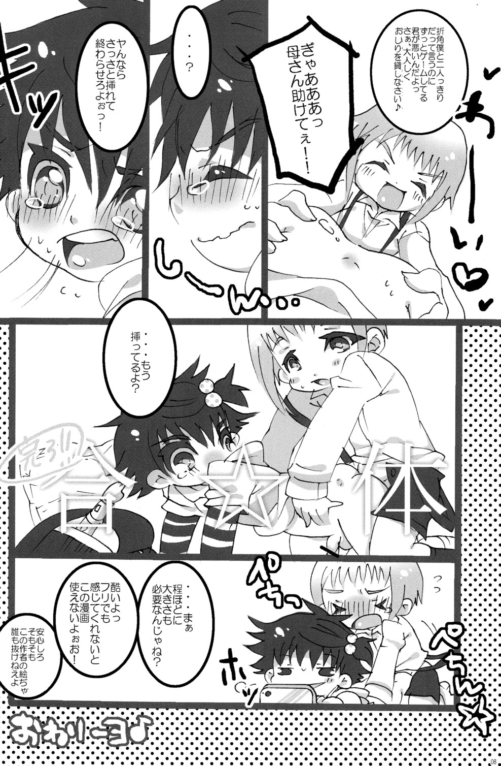 Cute Anthology Shota x Shota page 8 full