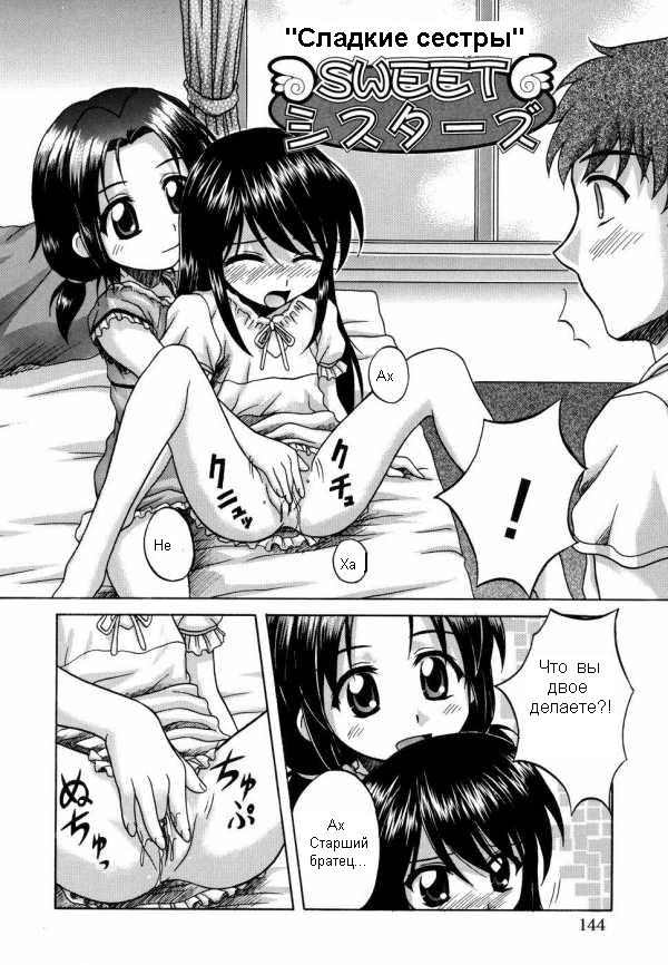 Сладкие сёстры page 1 full