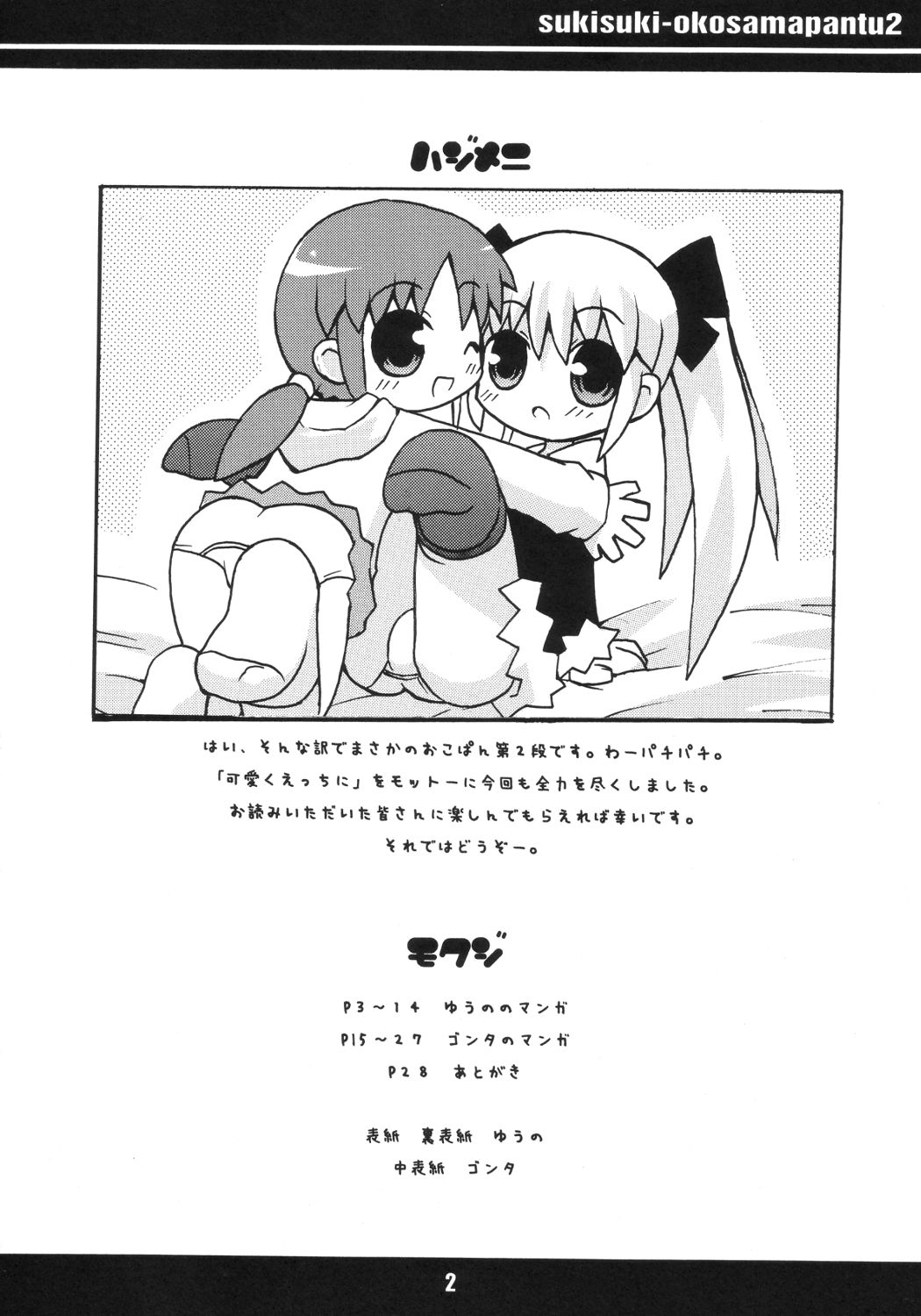 Sukisuki Okosama Pantsu 2 page 3 full