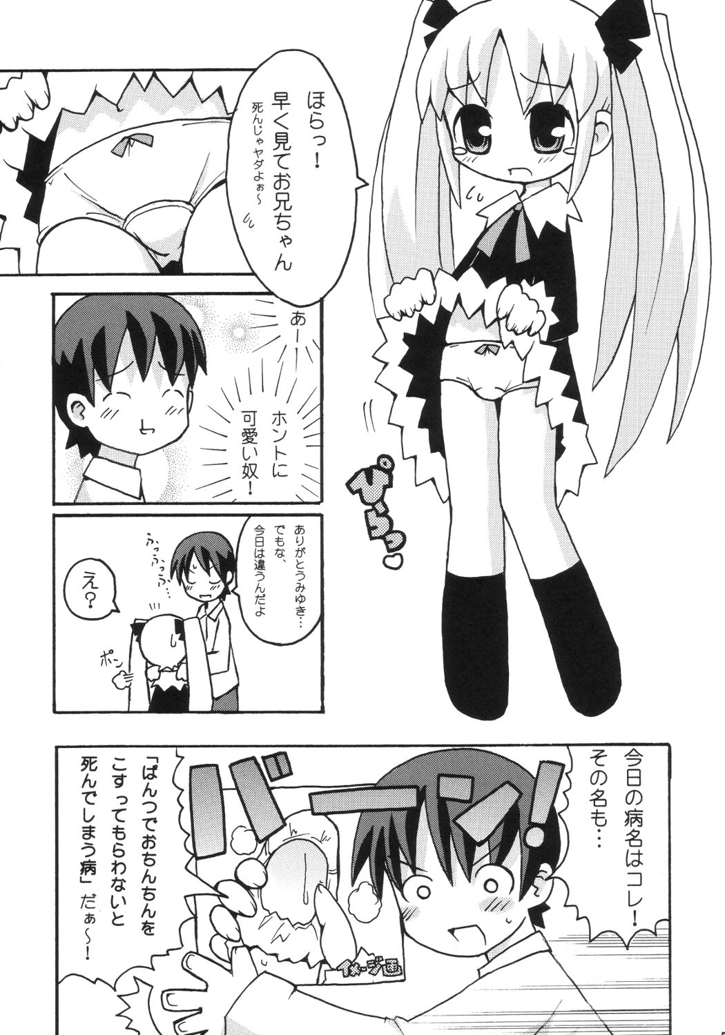Sukisuki Okosama Pantsu 2 page 8 full