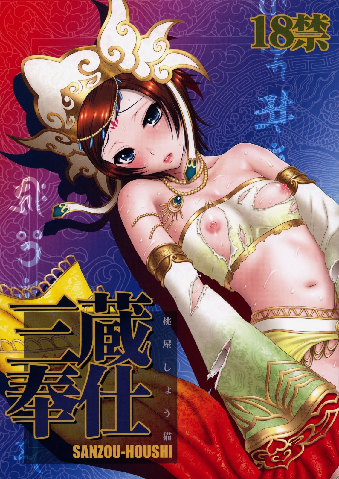 Sanzou Houshi page 1 full