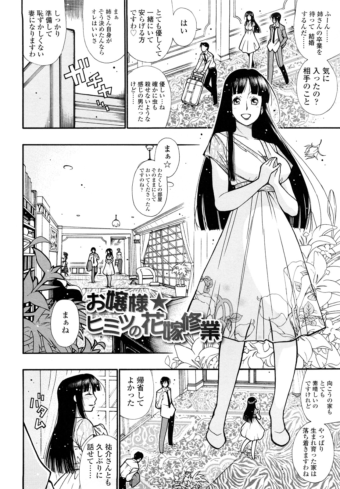 Nikuman Anman page 7 full