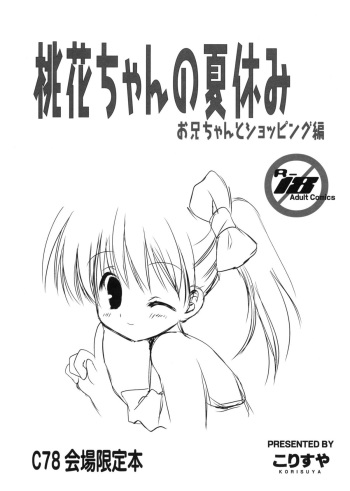 Momoka-chan no Natsuyasumi Oniichan to Shopping Hen cover