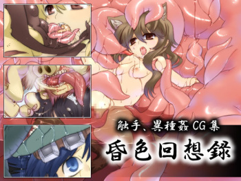 Shokushu ・Ishukan CG Shuu: Kon Shoku Kaisou Roku cover
