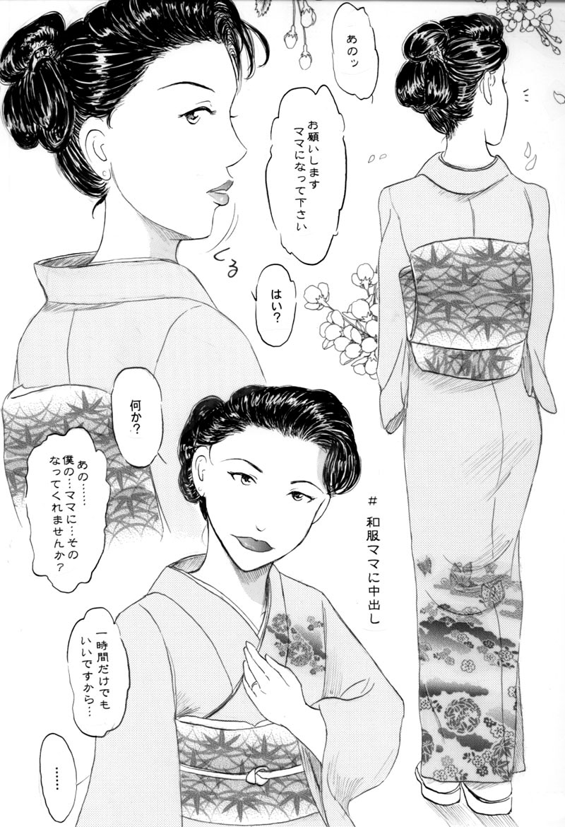 Hitoduma Mama Deikou 2 page 4 full