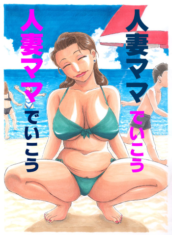 Hitoduma Mama Deikou 2 cover