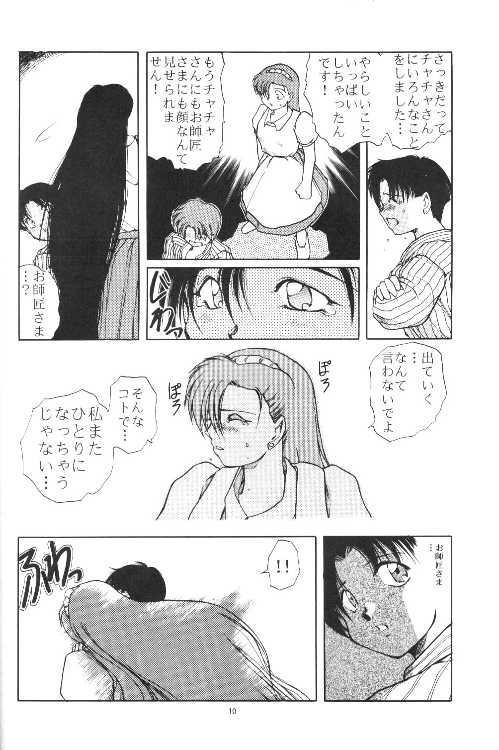 Tabeta Kigasuru 3 page 9 full