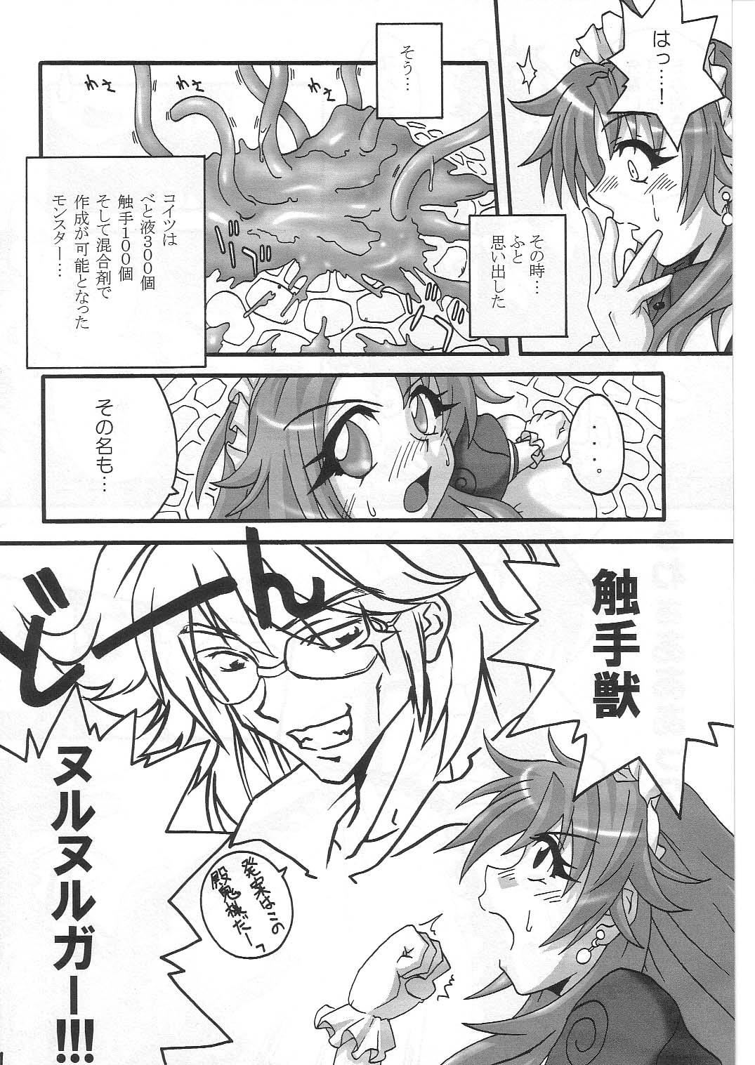 Kapura-san ga Koronda page 10 full