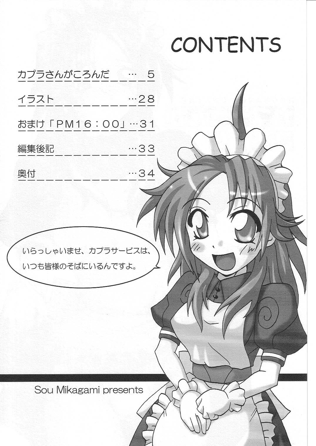 Kapura-san ga Koronda page 4 full