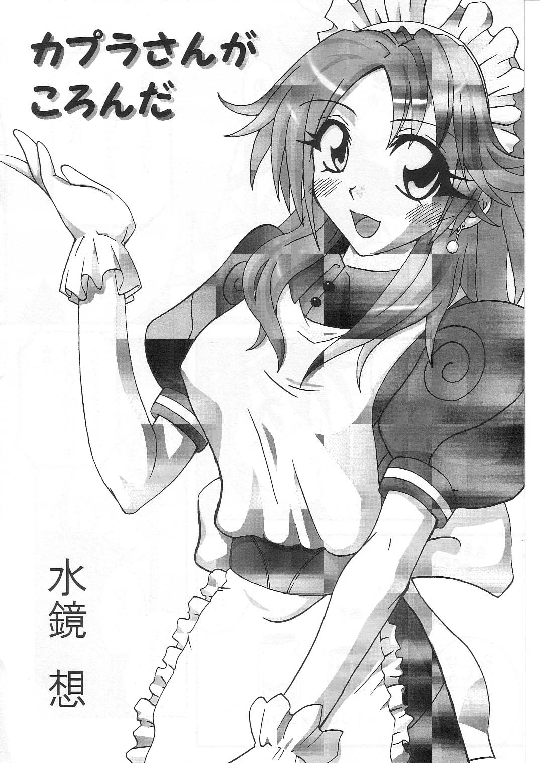 Kapura-san ga Koronda page 5 full