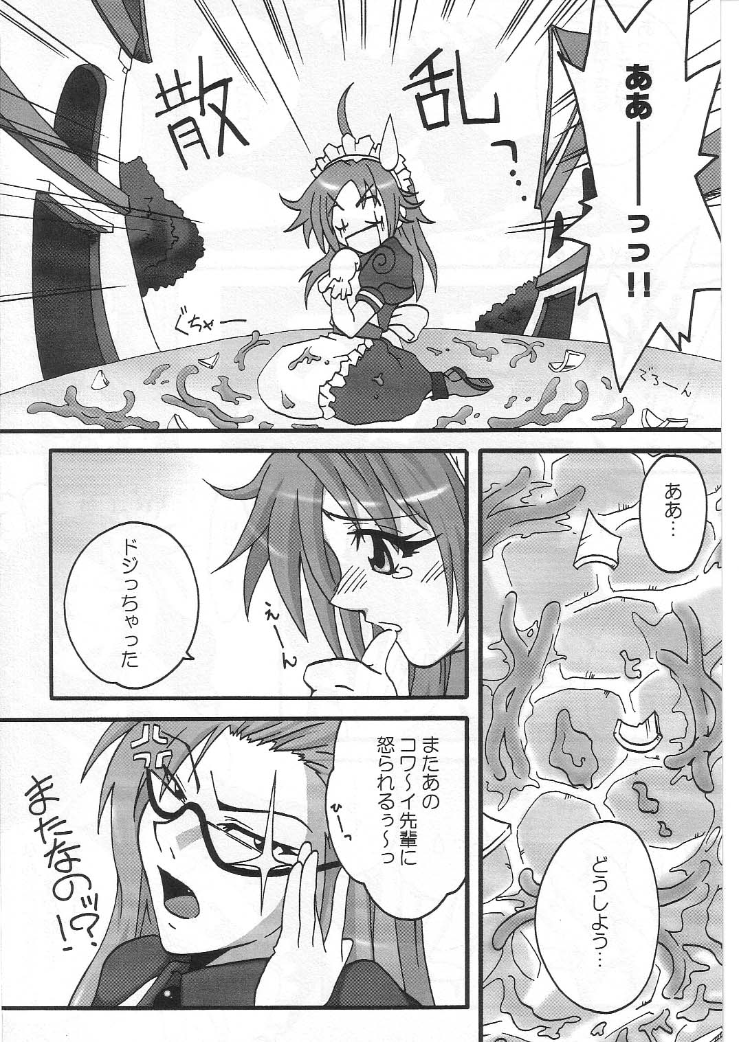 Kapura-san ga Koronda page 8 full
