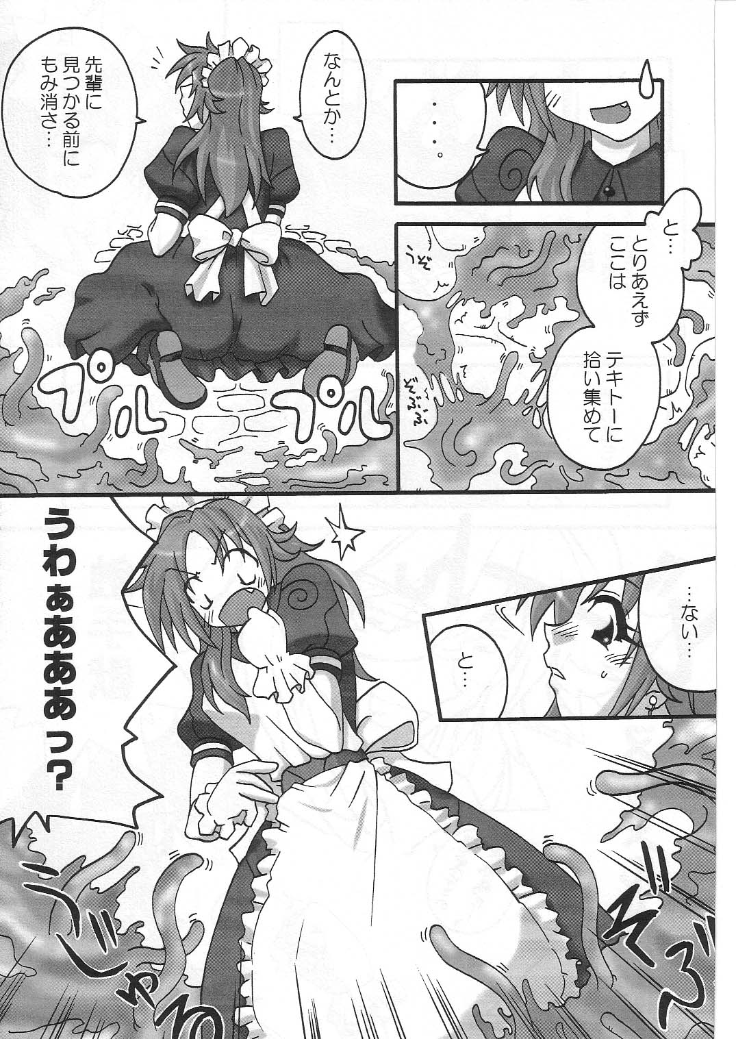 Kapura-san ga Koronda page 9 full